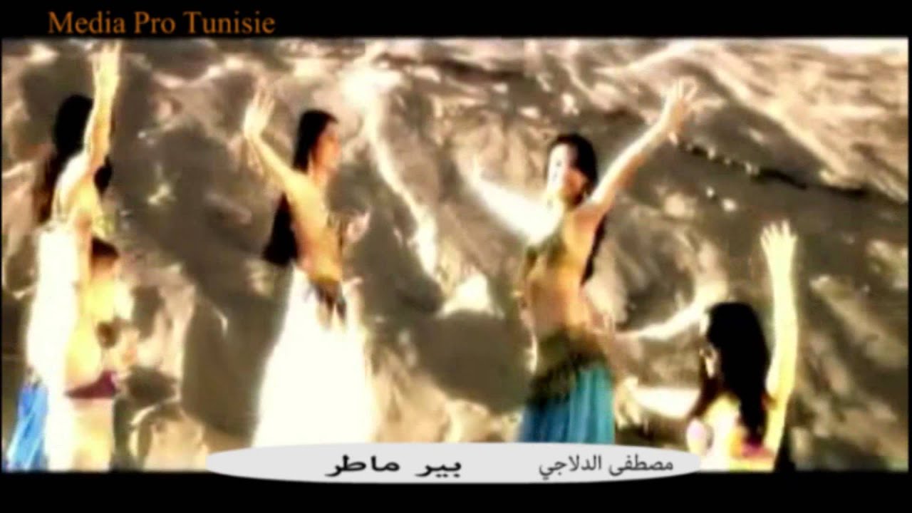 mustapha dellagi bir mateur awa7a_clip officiel مصطفى الدلاجي بير ماطراوحا كليب