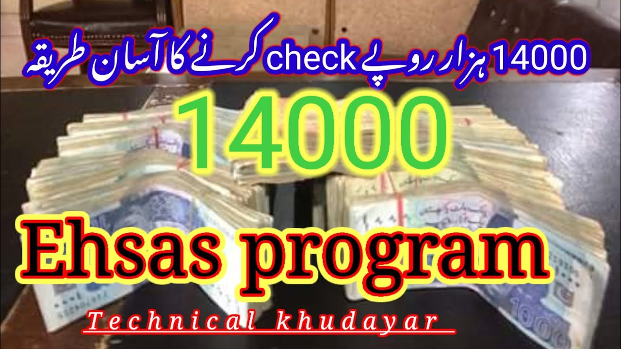 #ehsaas program 14000 online check 2022 #14000 check karne ka aasan tarika