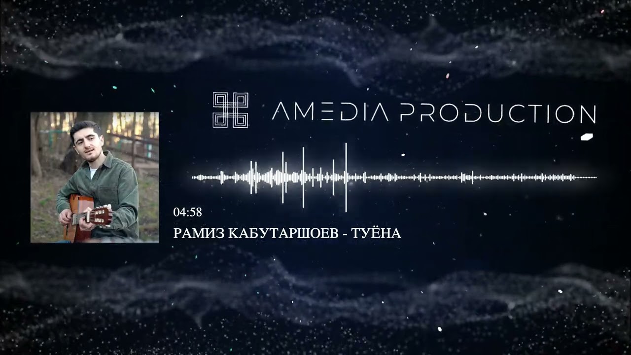 Рамиз Кабутаршоев - Туена 2024 | Ramiz Kabutarshoev - Tuyona 2024 @amedia04
