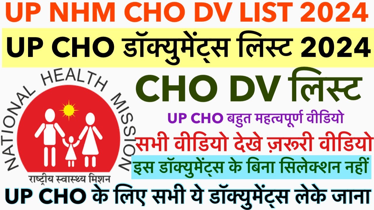 UP NHM CHO Documents Verification List 2024,UP CHO डॉक्युमेंट्स वेरिफिकेशन लिस्ट,up cho vacancy 2024