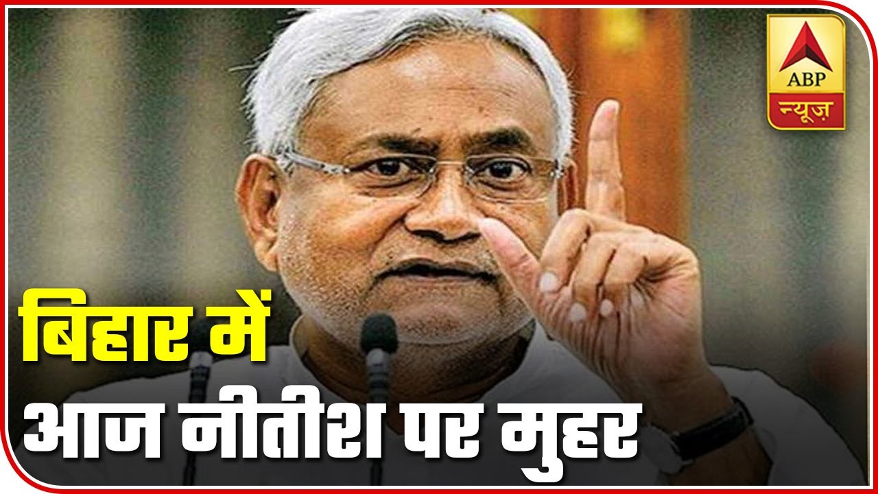 Bihar: NDA To Decide Chief Minister & Members Of Cabinet Today | ABP News