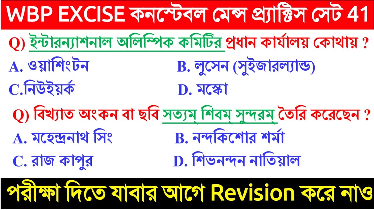 WBP Excise Mains  2021 GK Mock Test 41 | WBP Constable Mains most expected Gk Question I