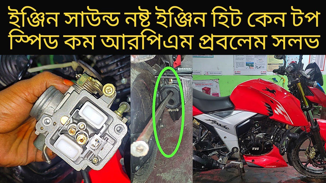 how to solve RTR 4v bike engine overheat problem top speed problem RPM problem and fuel problem solv