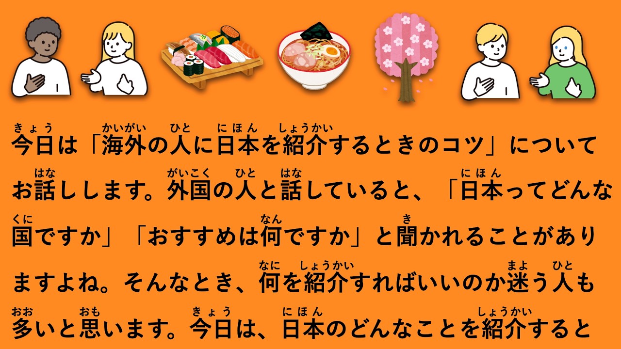 【JLPT N4】海外の人に日本を紹介するときのコツ #176