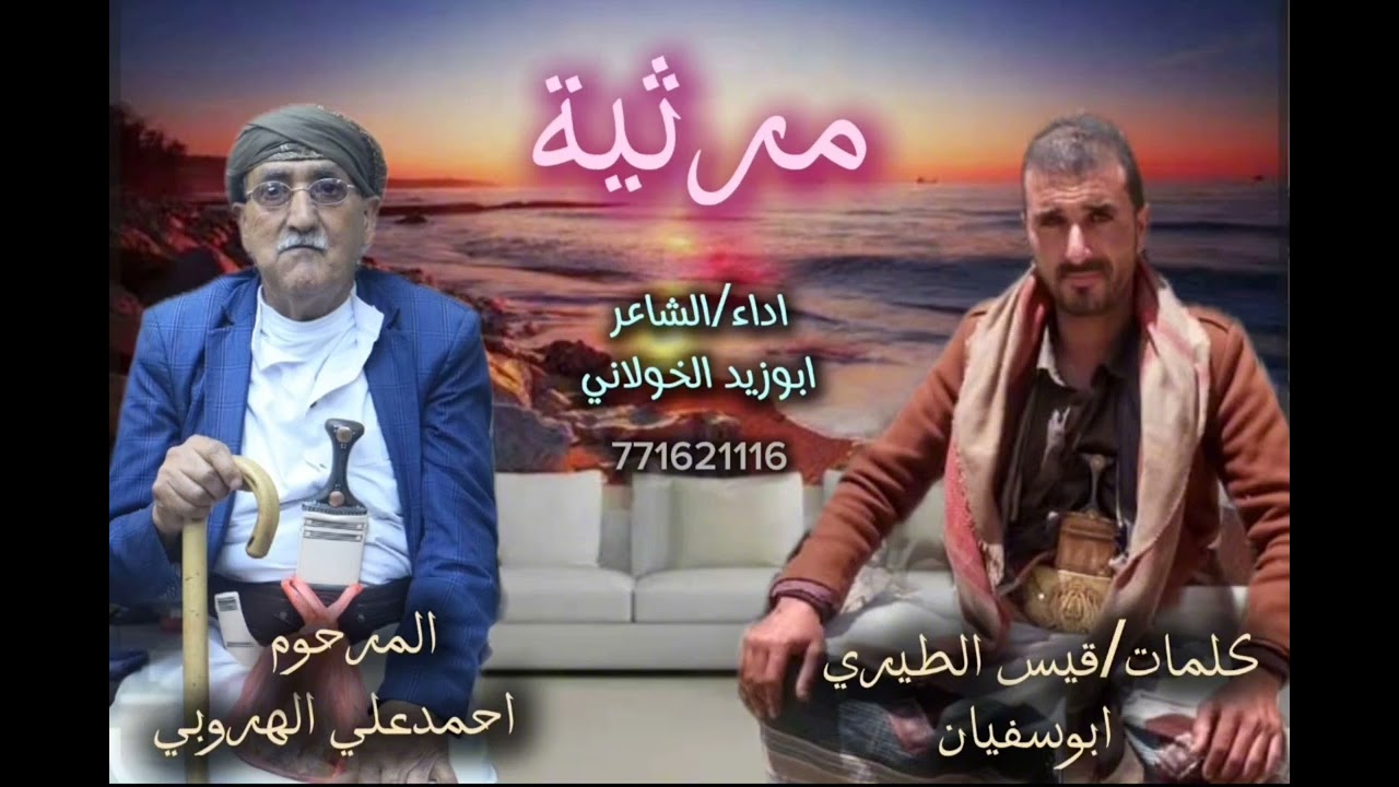 مرثية قيس الطيري~ اداء الشاعر #ابوزيد ماجد الخولاني