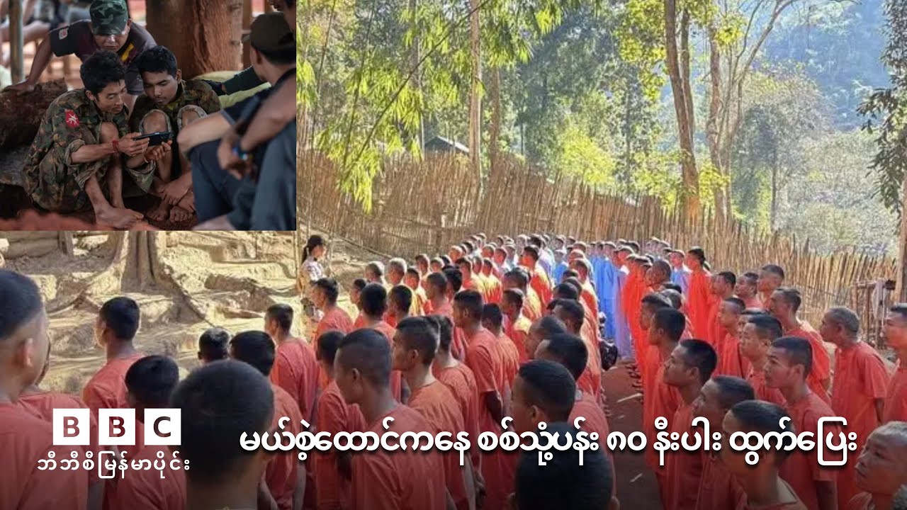 Khit Thit | BBC News | မြန်မာသတင်းဌာန၏ ဇန်နဝါရီ ၁၉ ရက် ရုပ်သံသတင်းအစီအစဉ်