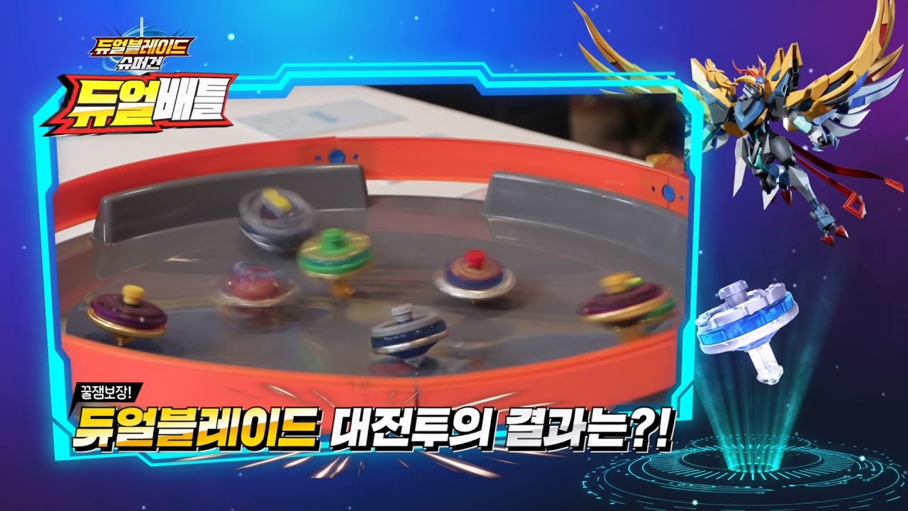 [듀얼블레이드 슈퍼건 듀얼배틀] 1화 랜덤뽑기 듀얼 대전투 4vs4 빅매치!