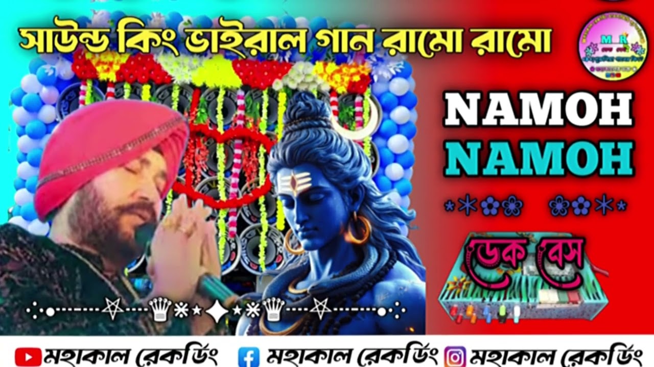 সাউন্ড কিং ভাইরাল গান 