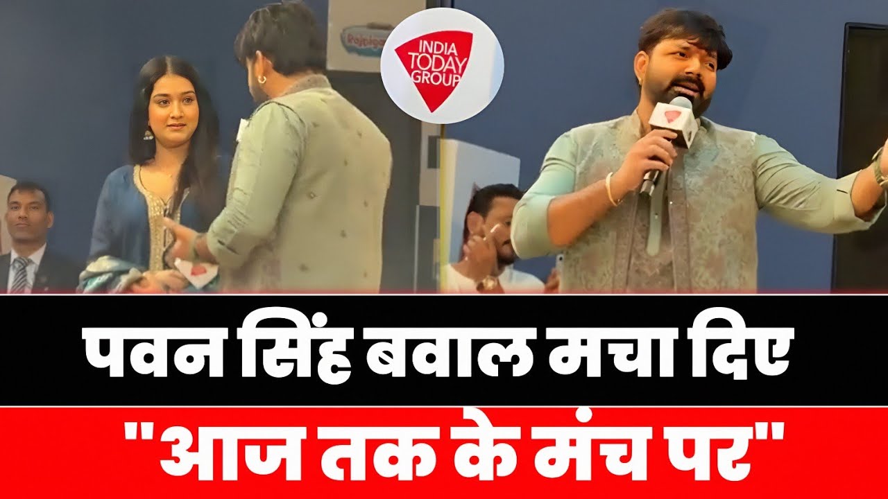 वो तेरी 😱 PAWAN SINGH अभी #LIVE 🔴 Aaj Tak के मंच से~ SWETA SINGH के साथ !!