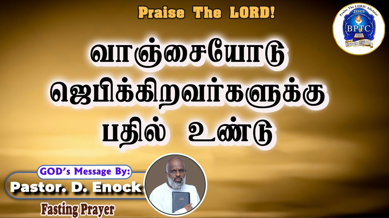 🔴 LIVE | 16-02-2026 | Fasting Prayer | From 8.00 A.M. Onwards