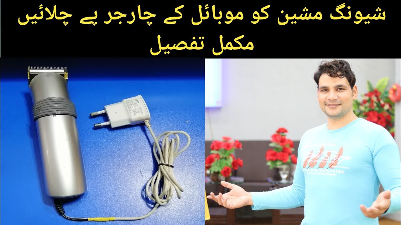 How to repair Dingling   Shaving machine  in Urdu /hindi