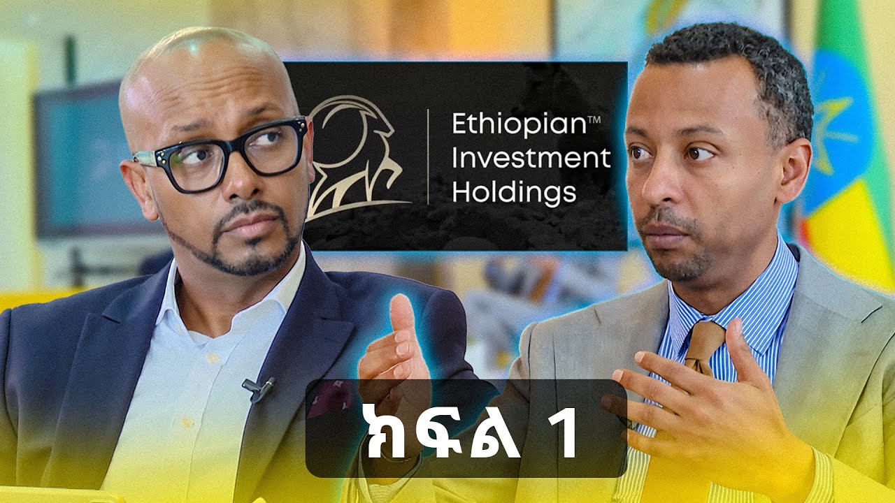 በኢትዮጵያ ኢንቨስትመንት ሆልዲንግስ ውስጥ ምን እየተከናወነ ነው? (Part 1) |TechTalk|