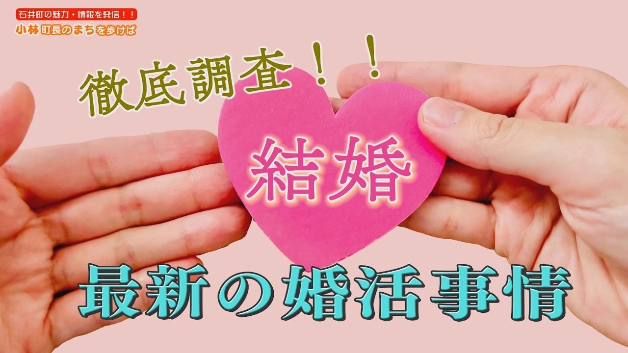 小林町長のまちを歩けば（令和８年２月放送分）
