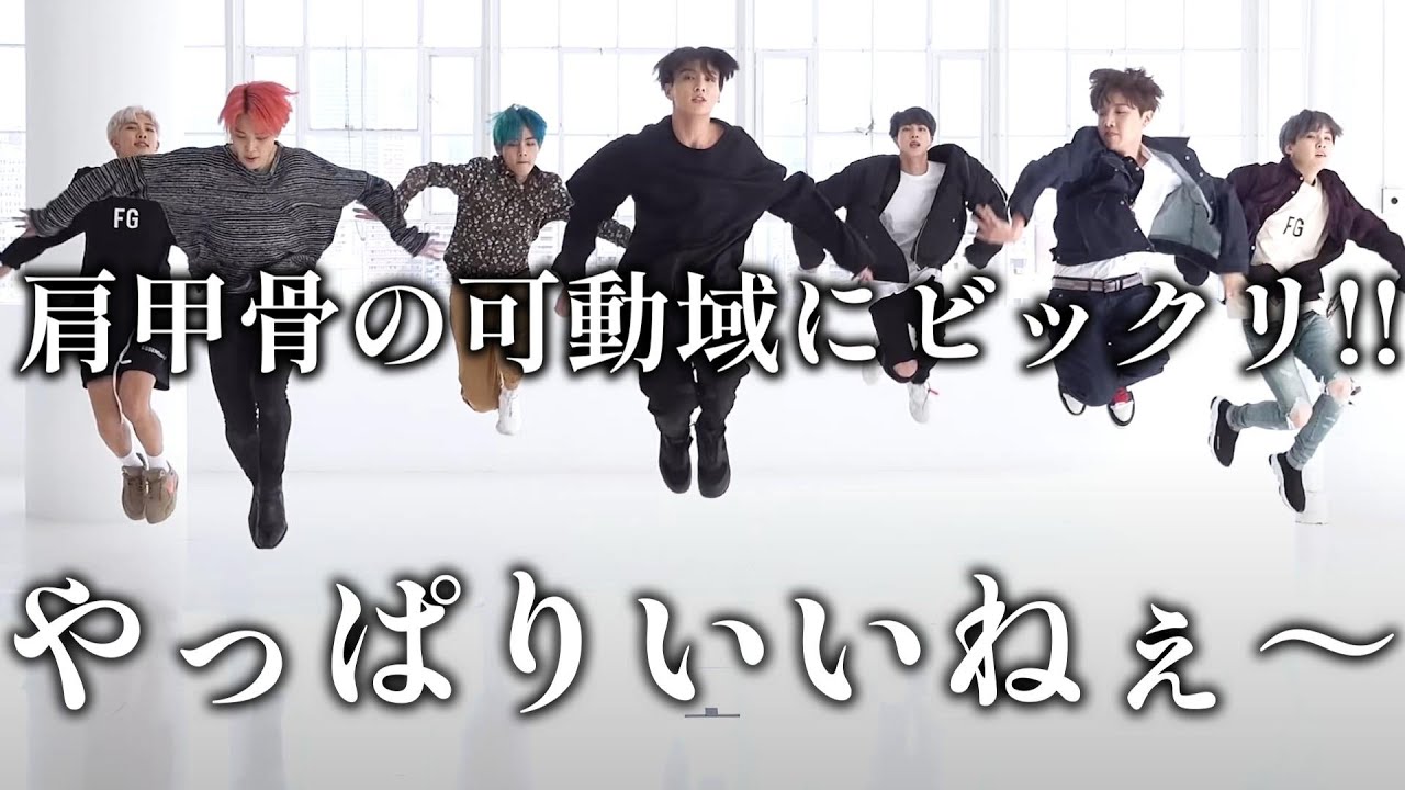 【BTSリアクション】やっぱり踊り方に華がある！！肩甲骨、股関節のアイソレーションのダイナミックさとバランスが絶妙で、正に芸術！！
