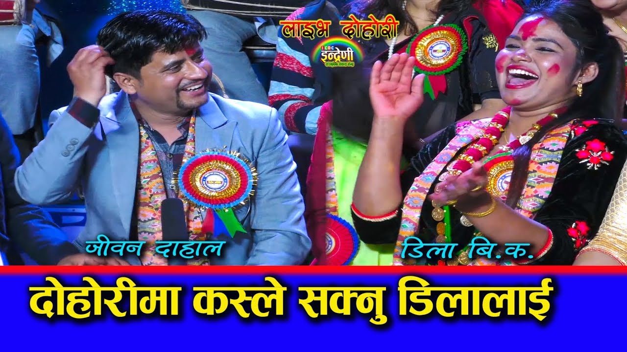 रक्सी खाएर कुकुर संग गफ गर्थेउ भनेपछि, डिलाको पनि पोल खोलियो । ०७६.०१.१० HD