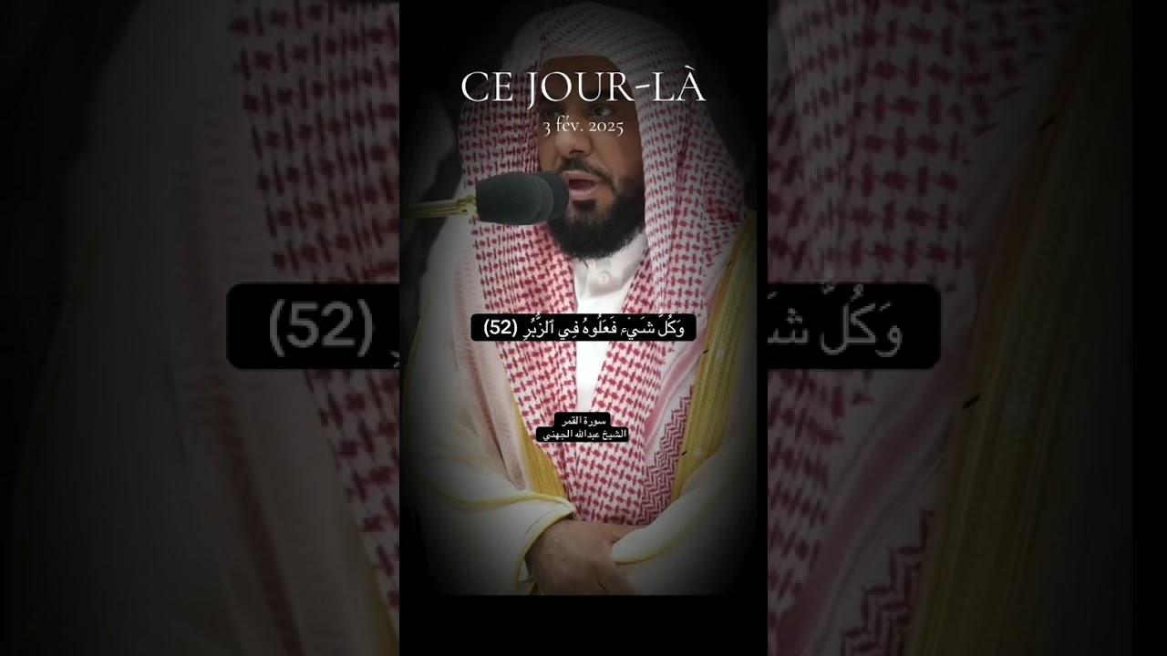 سورة القمر الشيخ عبدالله الجهني 