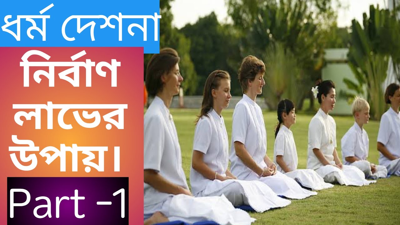 বিদর্শন ভাবনা কত প্রকার ও কি কি ? না জানলে জেনে নিন।