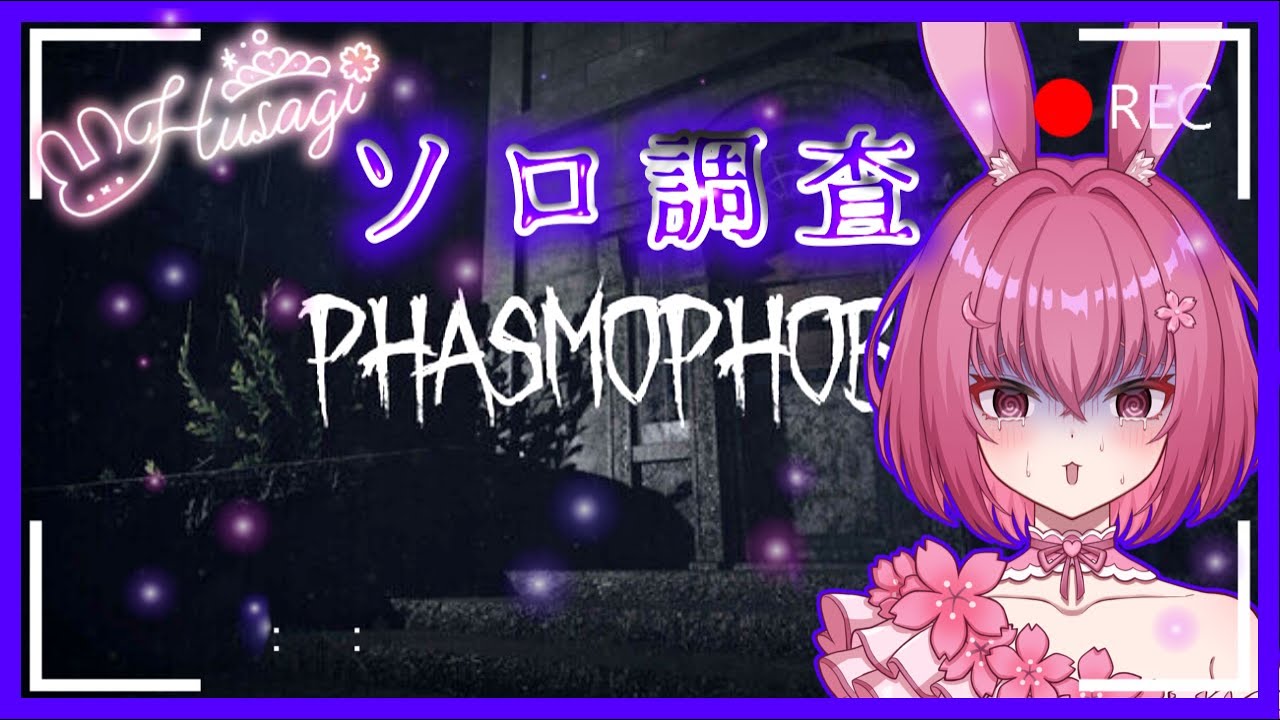 【＃Phasmophobia】今週のチャレンジのお時間！！今日のオバケは…？