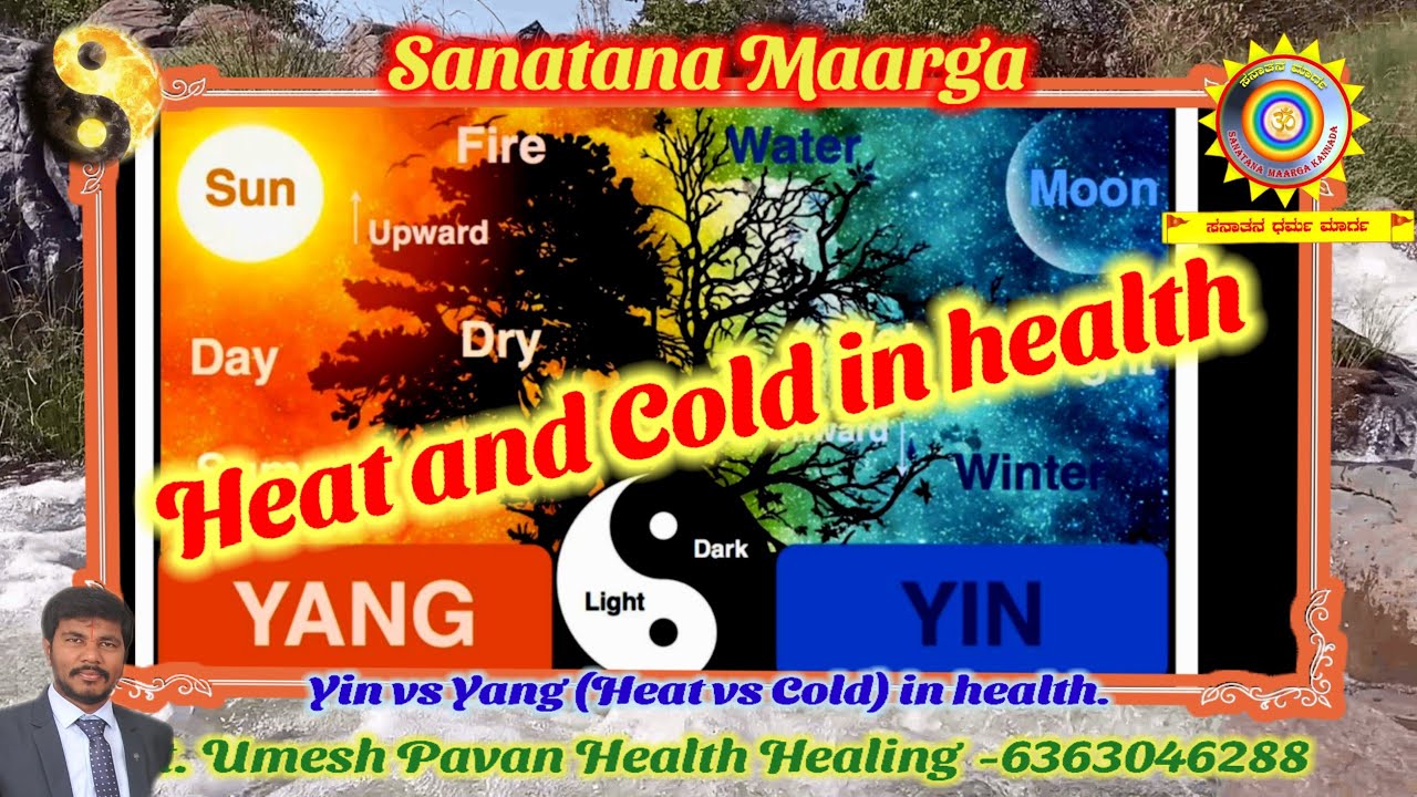 Yin and yang in health | Heat and cold energy | ಆರೋಗ್ಯದಲ್ಲಿ ಯಿನ್ - ಯಾಂಗ್ | #yin #yang #heat #cold 