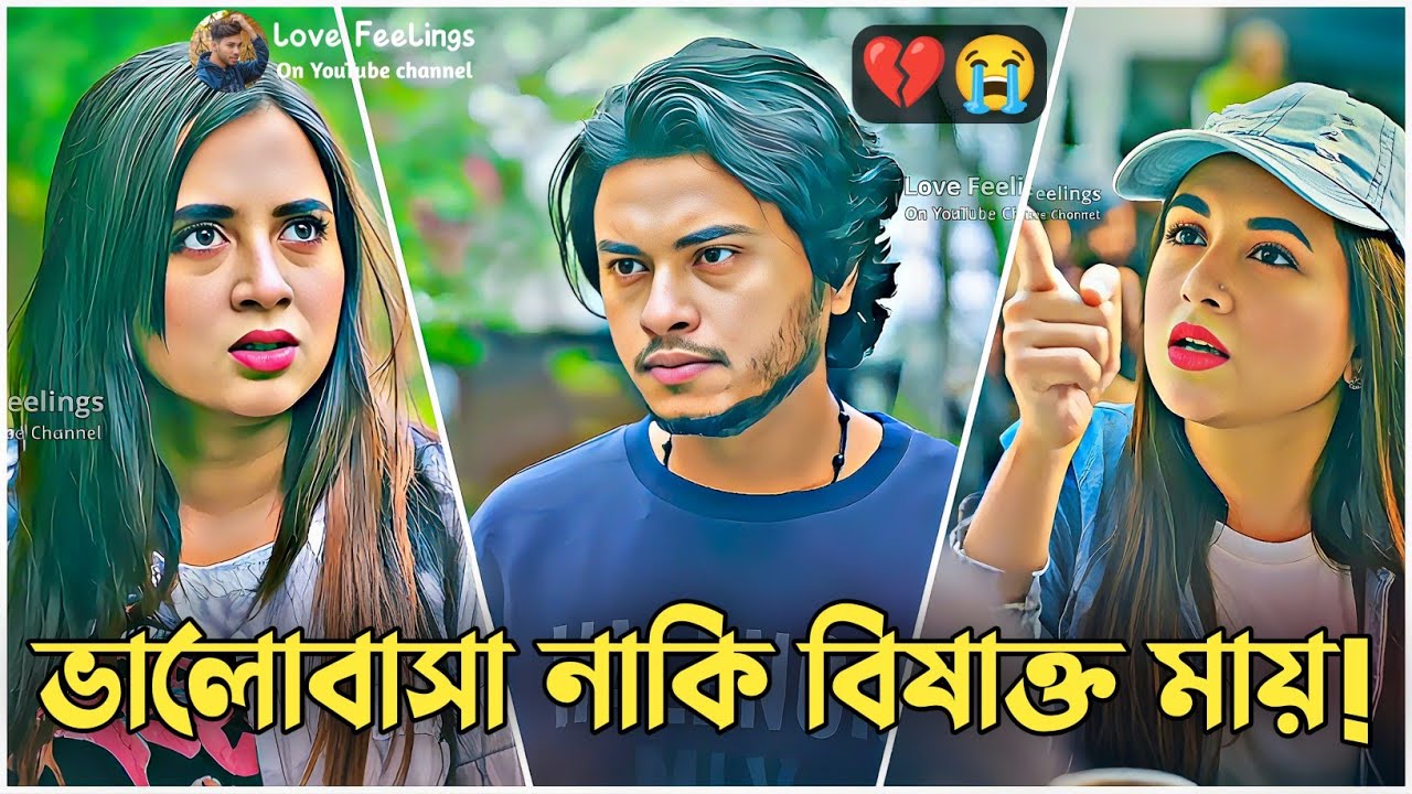 বিষাক্ত এক প্রেম – ভালোবাসা নাকি প্রতারণা? 💔😭 | Arosh Khan New Natok 2026 | Bangla Natok 2026
