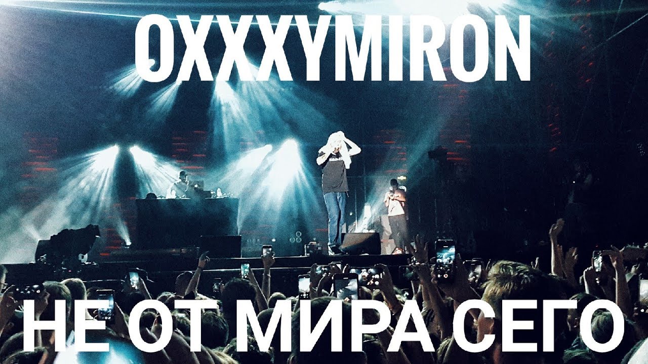 Oxxxymiron – Не от мира сего | Booking Machine Festival 2019 | Концертоман