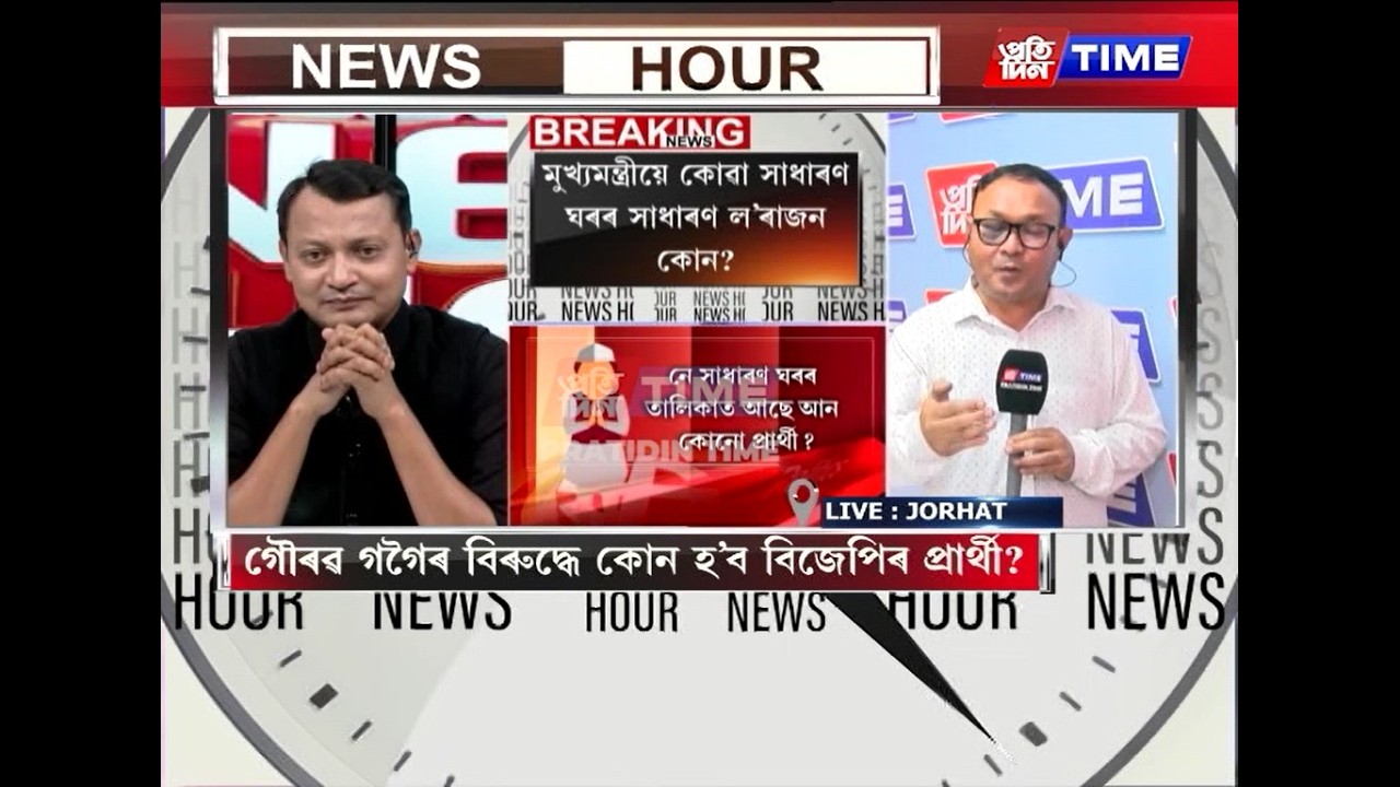 গৌৰৱ গগৈৰ বিৰুদ্ধে কোন হ'ব বিজেপিৰ প্ৰাৰ্থী...?