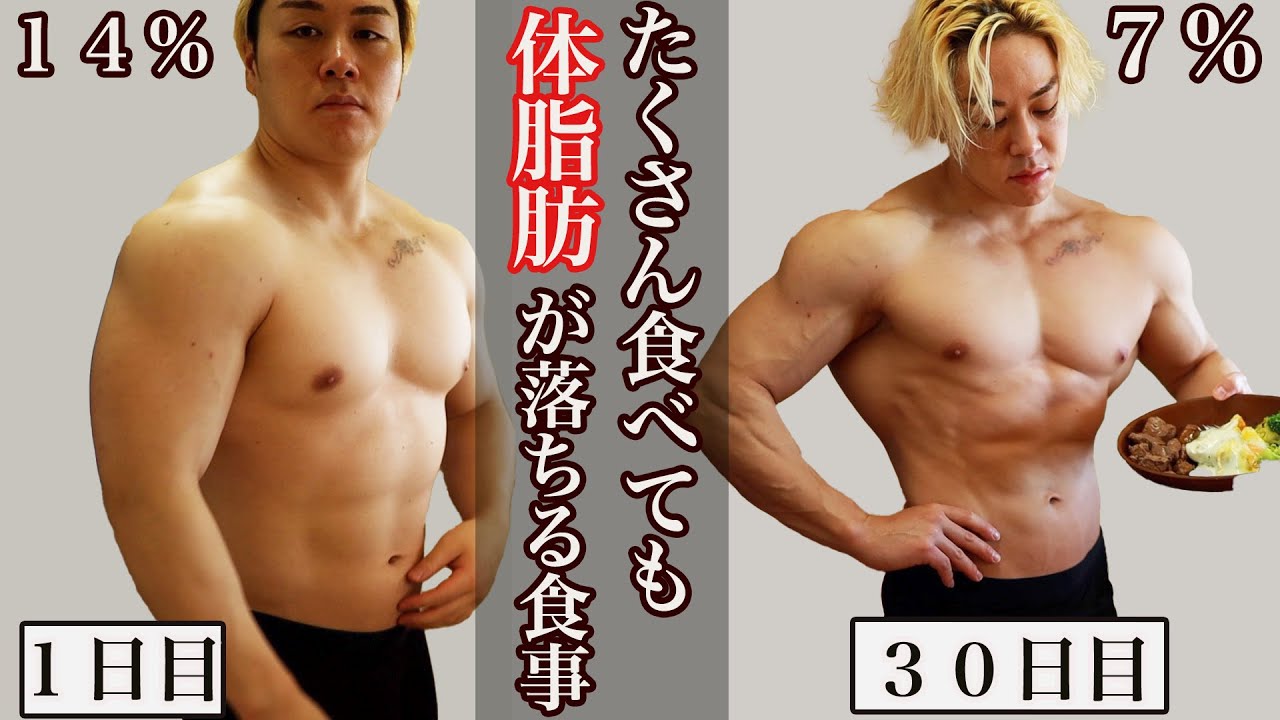 食べてるのに体脂肪だけめっちゃ落ちる一日の食事。