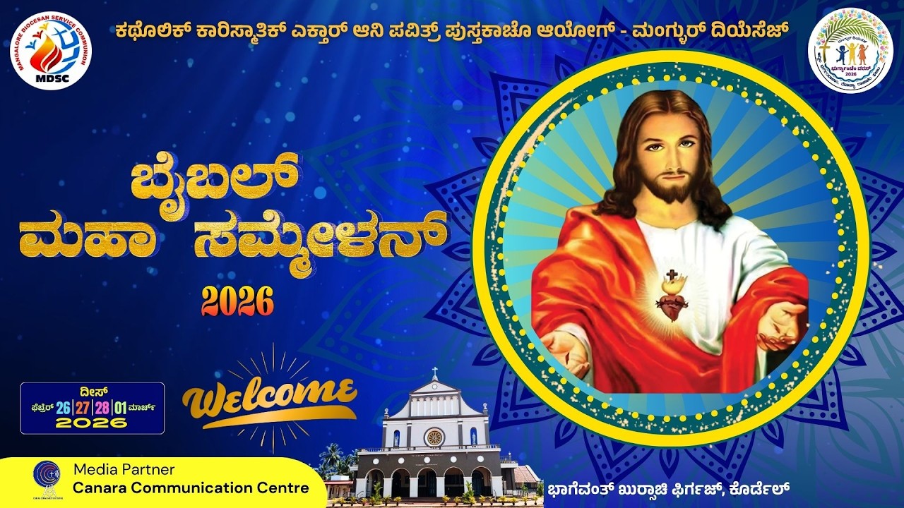 🔴🔥Day 2 ಬೈಬಲ್ ಮಹಾ  ಸಮ್ಮೇಳನ್ 27 Feb 2026 MDSC Mega Bible Convention, Mangalore