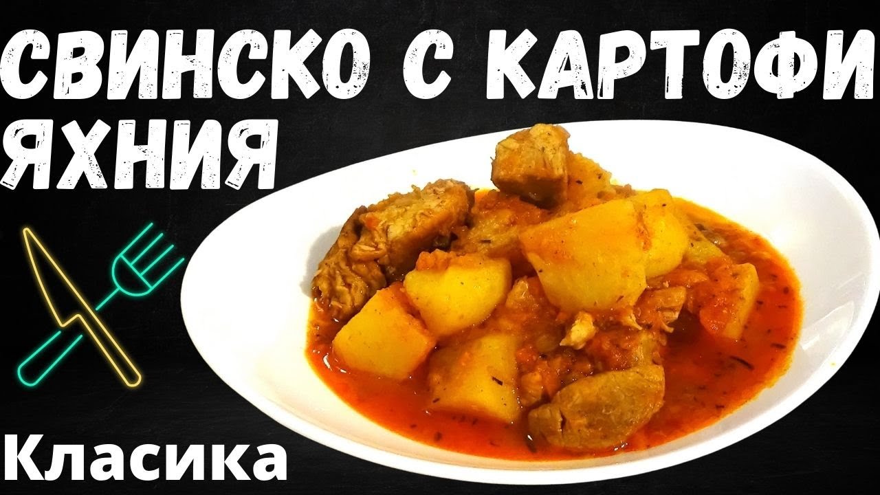 Тушенка из свинины и картофеля