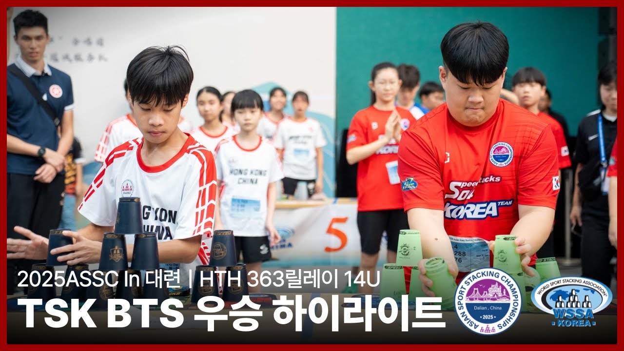[WSSA 2025 ASSC] HTH363Relay 14U 대한민국 우승 | TSK BTS 결승전 몰아보기 🇰🇷 