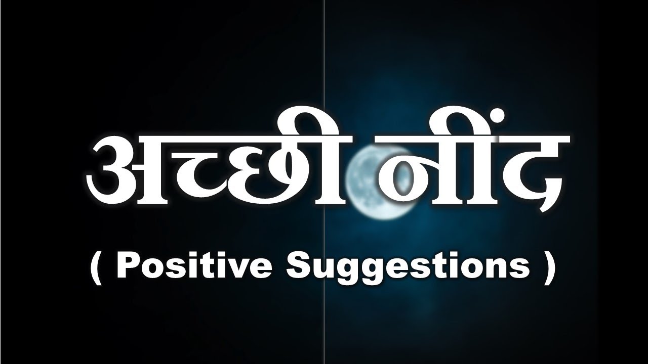 Sleep Better - Positive Suggestions in Hindi