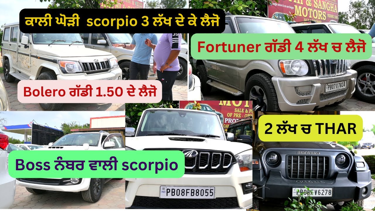 ਕਾਲੀ ਘੋੜੀ  scorpio 3 ਲੱਖ ਦੇ ਕੇ ਲੈਜੋ।।Fortuner ਗੱਡੀ 4 ਲੱਖ ਚ ਲੈਜੋ।।@sukh13production55