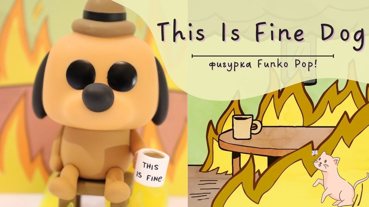 Funko Pop! | фигурка This Is Fine Dog
