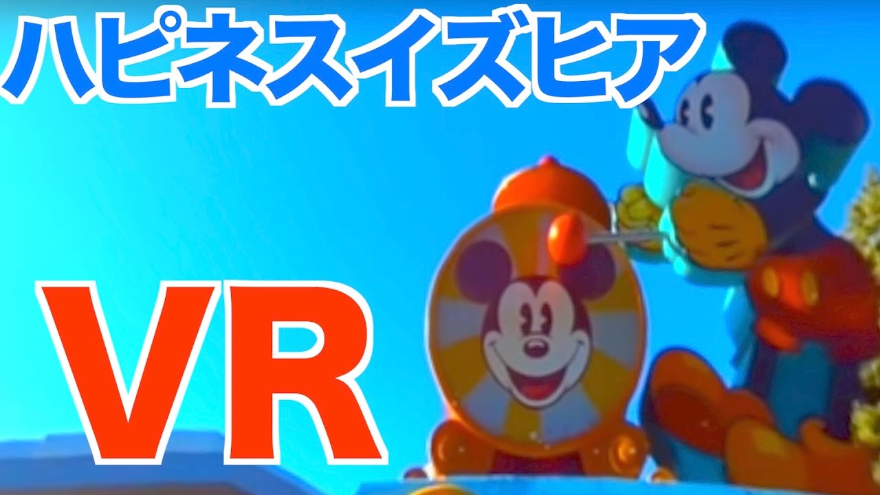 【VR】ハピネス・イズ・ヒア 12月18日【カモさんチャンネル】Tokyo Disneyland Happiness Is Here