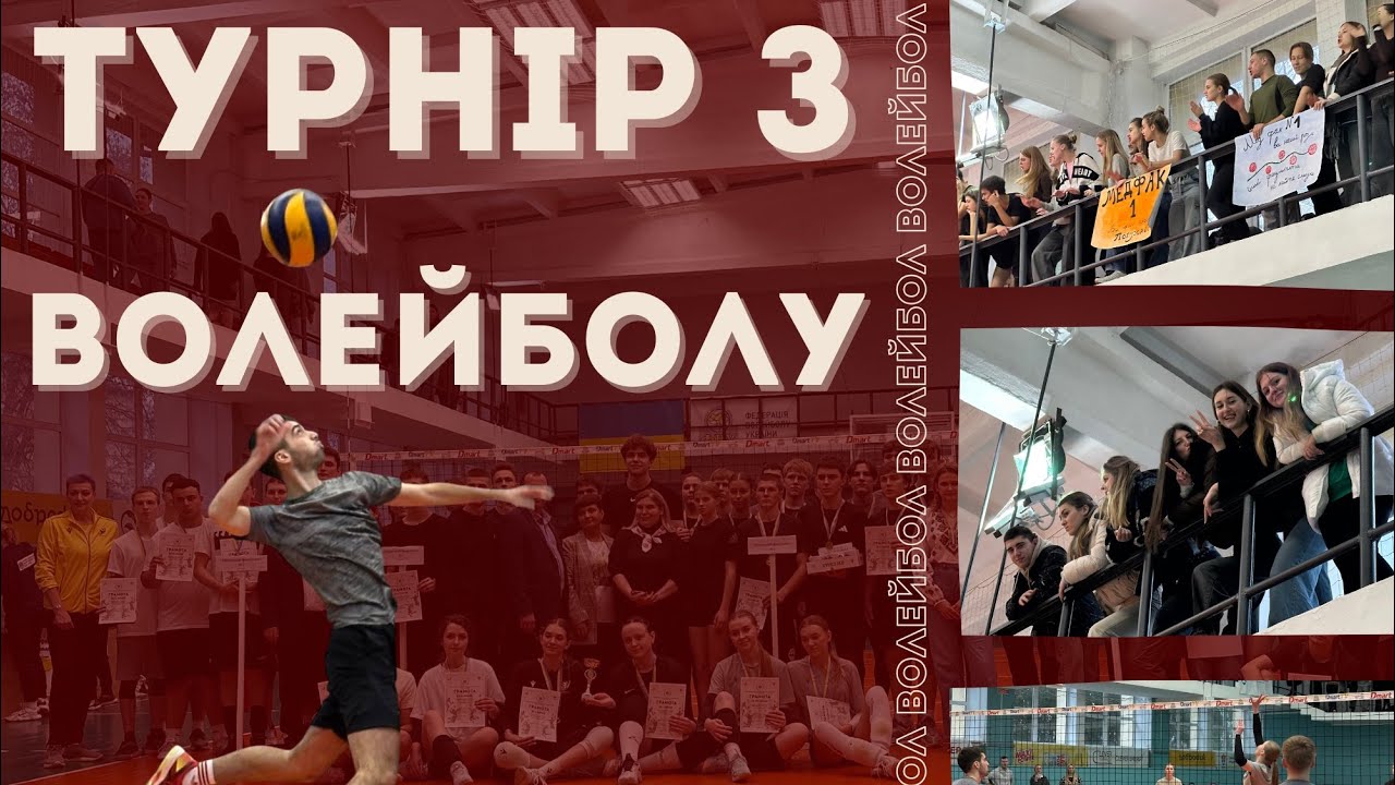Першість ВНМУ з волейболу серед студентів 1-2 курсів 