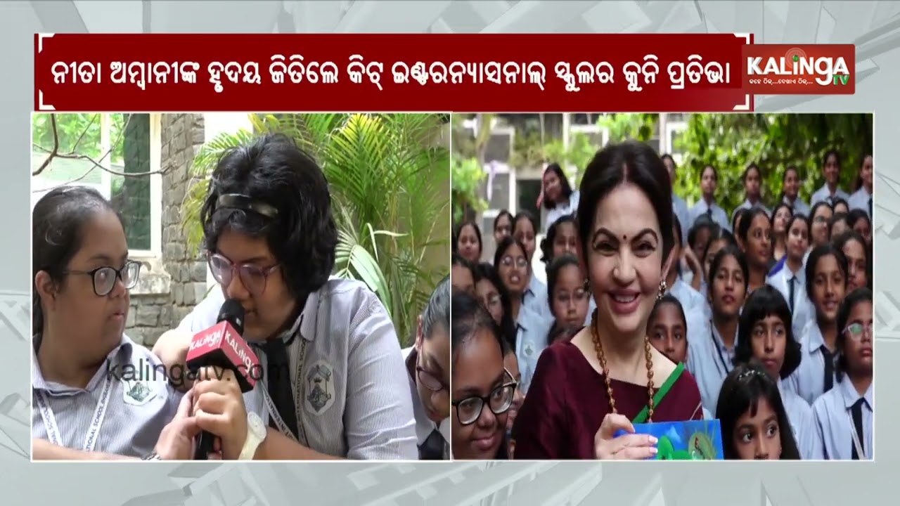 Nita Ambani Appreciates Artwork Created by Autistic Student at KIIT International School | KalingaTV