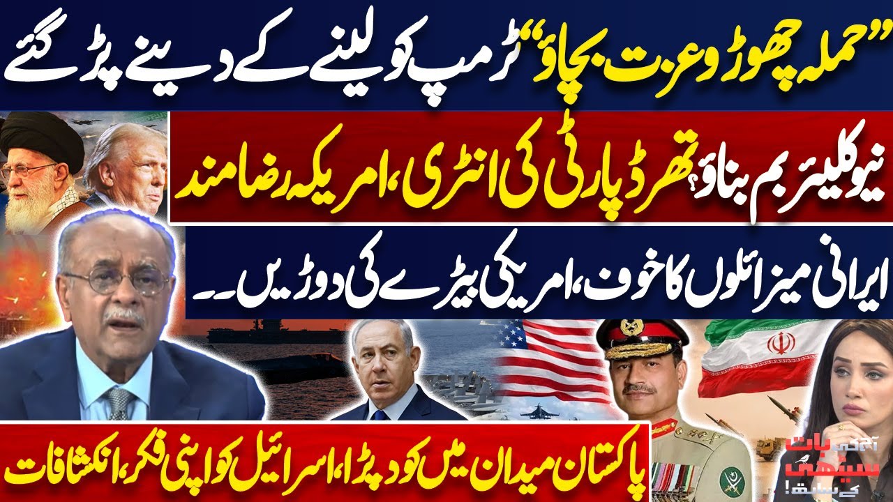 Iran US WAR! “Stop Attacks, Save Honor” – Trump Under Pressure! Pak Entry,Israel Scared! Najam Sethi
