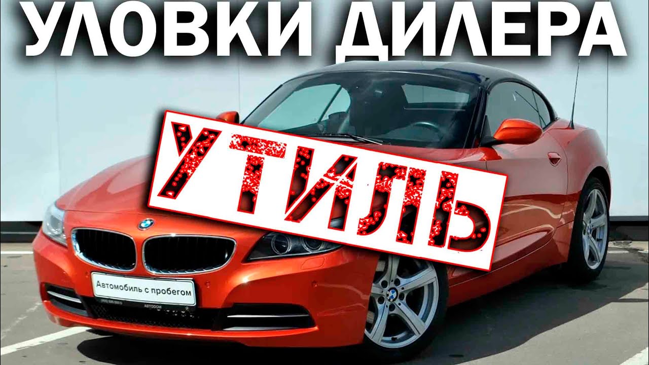 Официальный Дилер продаст вам ТОТАЛ и вы ничего не сможете с этим сделать
