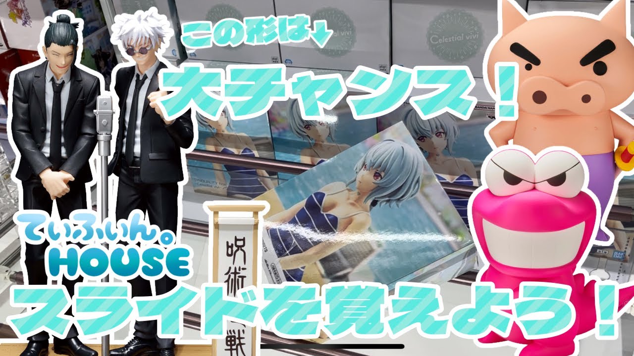 【倉庫系】スライド？止めがけ？フィニッシュを覚えよう！【クレーンゲーム】