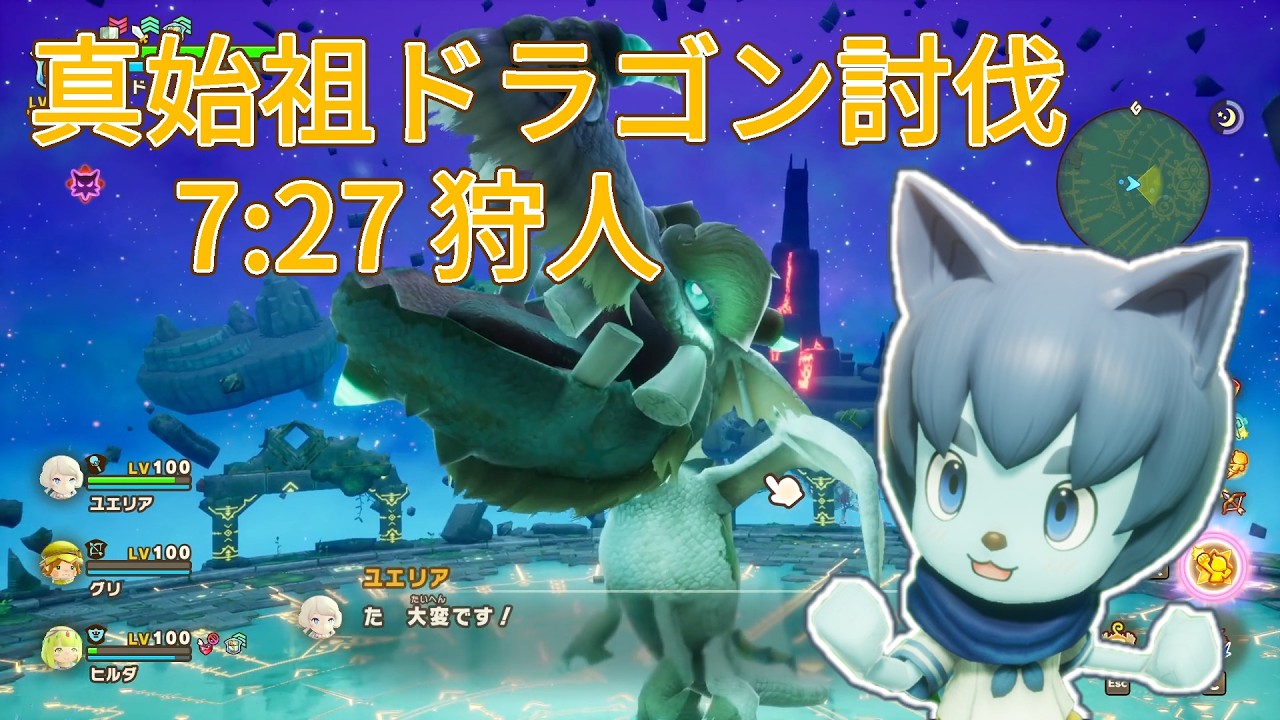 【沼度さん】真始祖ドラゴン討伐7:27・狩人【ファンタジーライフi】