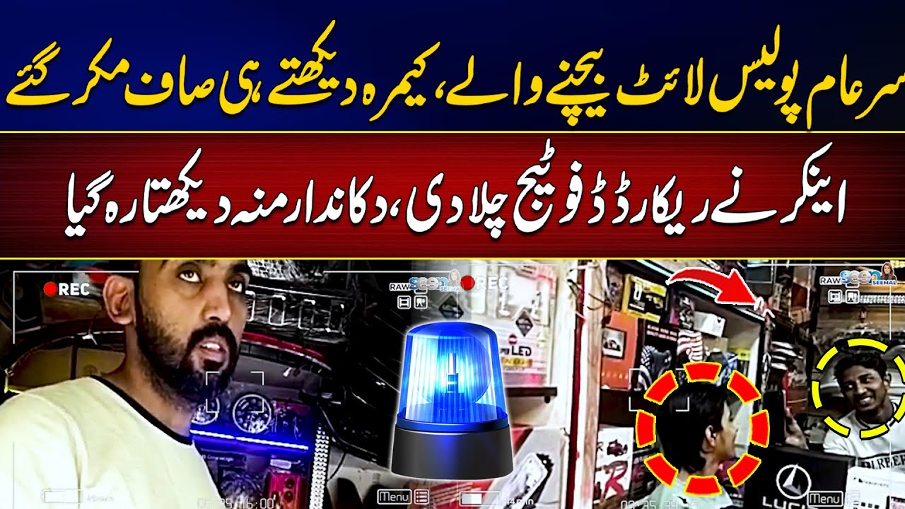 Police Lights Sold Openly &mdash; Seller Denies Everything on Camera | Seen With Seemal | City42