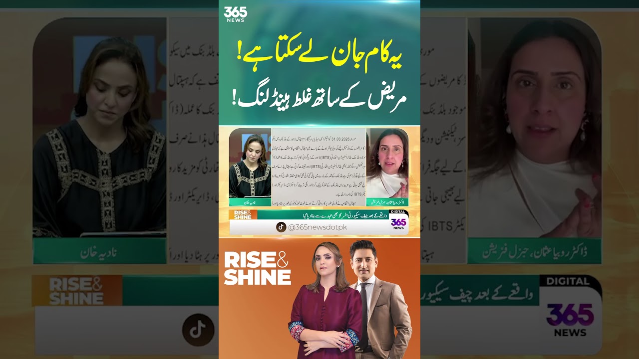 Report Mistakes Immediately | Dr Rubiya Usman&rsquo;s Important Advice| 365 News