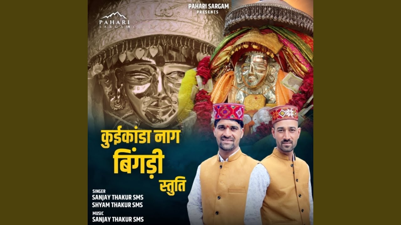 Kui Kanda Nag Bingdi Stuti