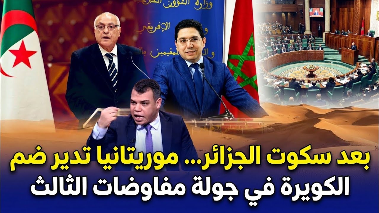 موريتانيا تطلب من المغرب تخلي على الكويرة مقابل قبول بالحكم الذاتي 