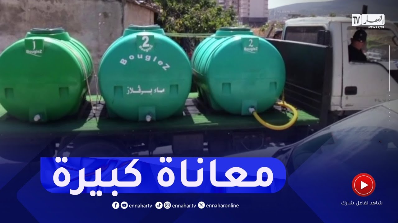 عنابة: تسربات مائية، طرق مهترئة وإنارة منعدمة..حي الشابية يفتقر لأدنى الضروريات