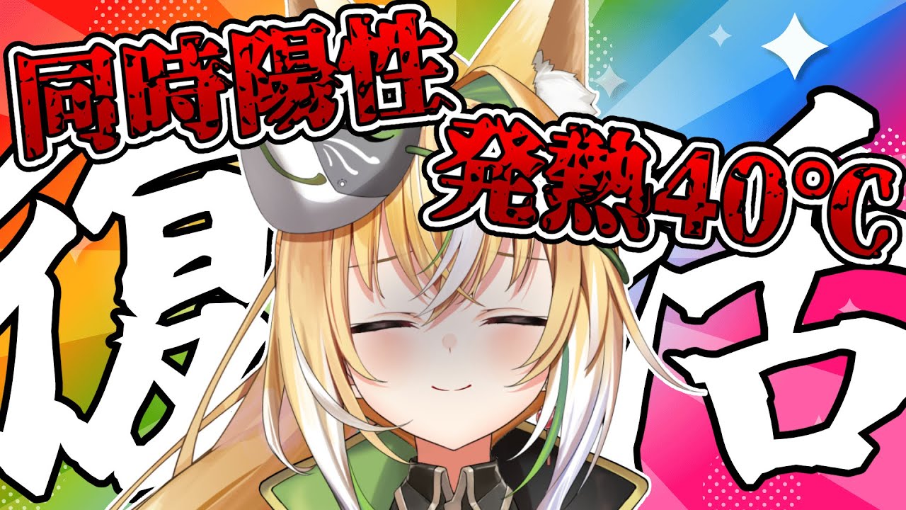 【 SSR！？ 】同時陽性を引いた女の復帰配信【Vtuber / ひめみなてん】