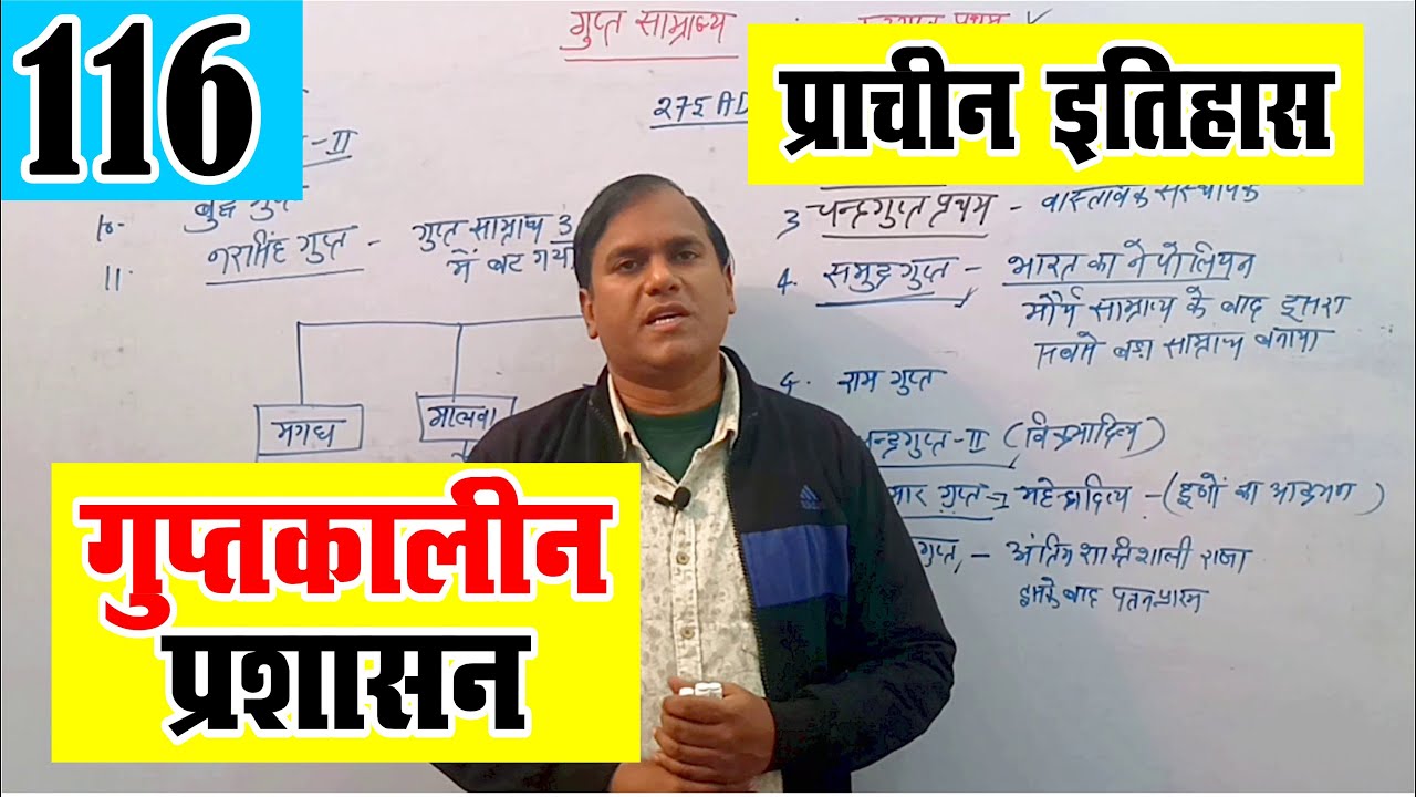 गुप्तकाल का प्रशासन | Administration of Gupta Empire | UPSC & PCS | Krishna Sir