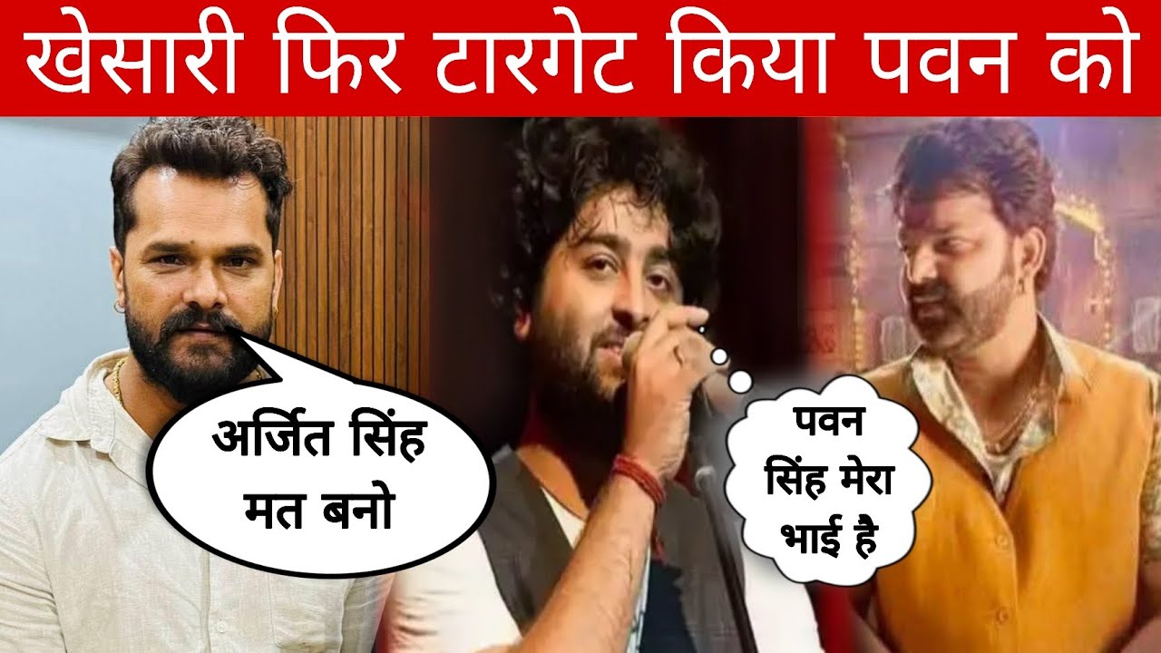 Khesari Lal Yadav again targeted Pawan Singh | pawan Singh khesari lal controversy 