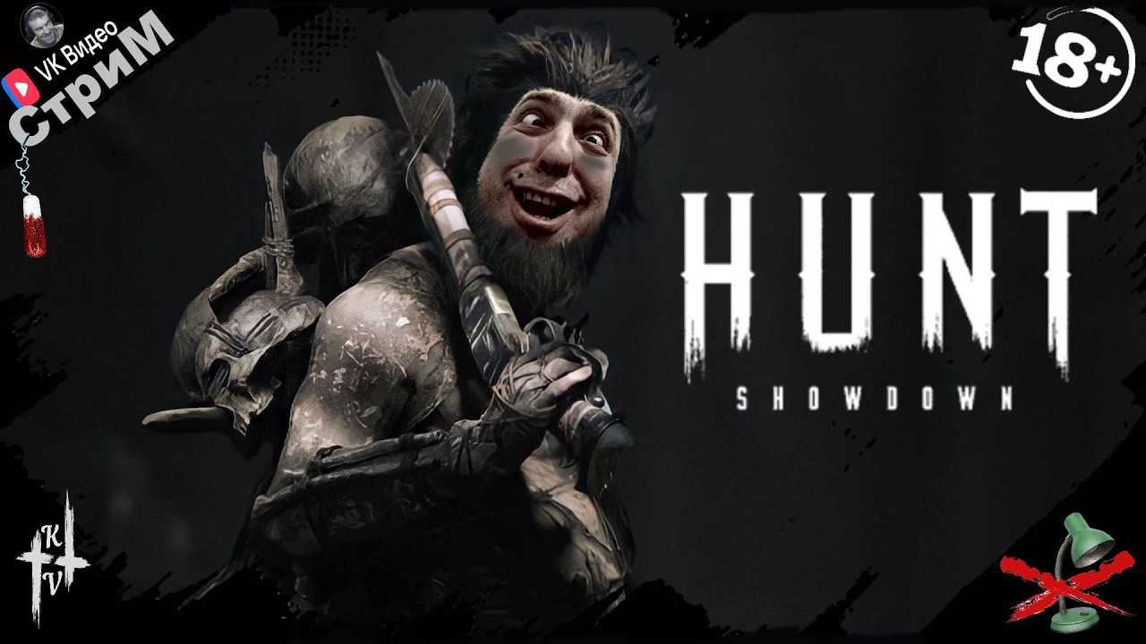 🔴Hunt: Showdown 1896 «болотные нигилисты» СТРИМ🔴