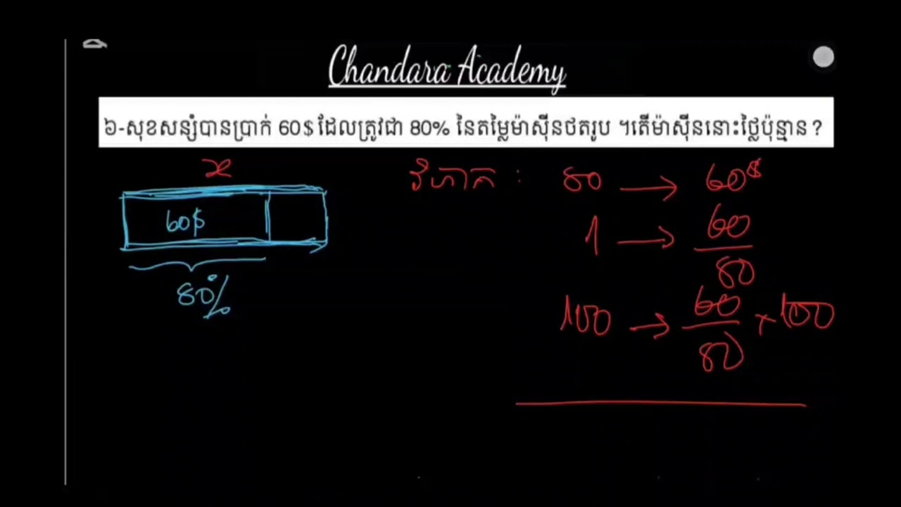 របៀបរកតម្លៃដើមក្នុងមេរៀនសមាមាត្រ | គណិតវិទ្យាថ្នាក់ទី ៩ លំហាត់ទី ៦